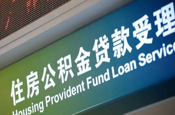 7月公积金调整-柳林公积金代办平台